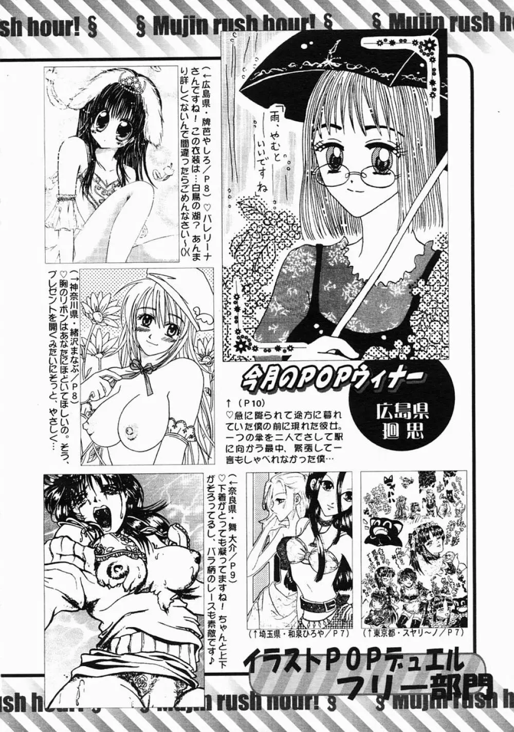 COMIC MUJIN 2005年6月号 Page.662