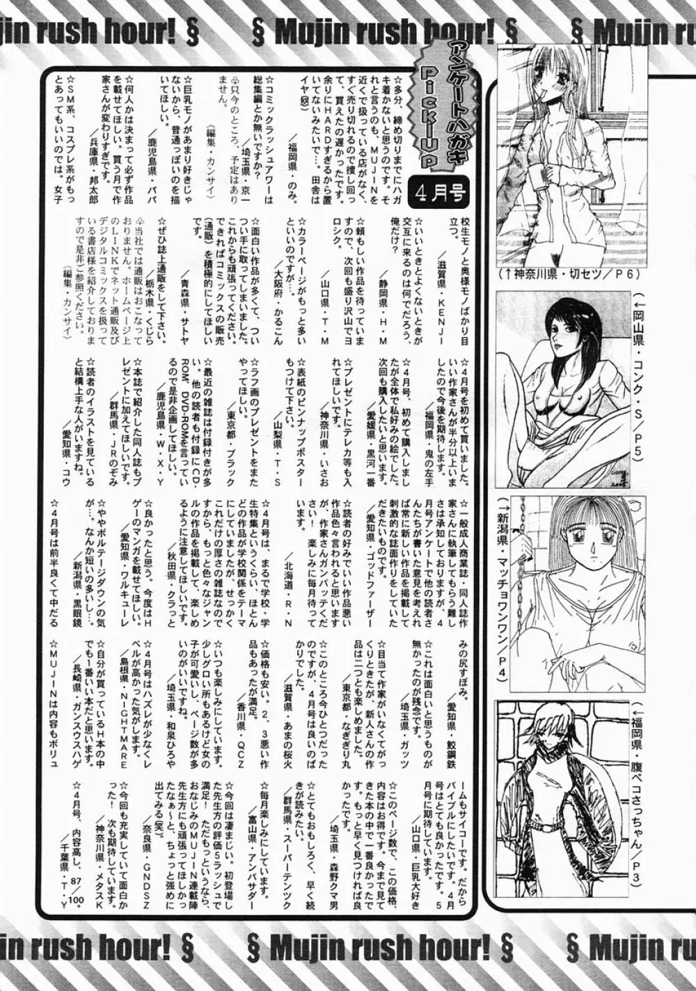 COMIC MUJIN 2005年6月号 Page.663