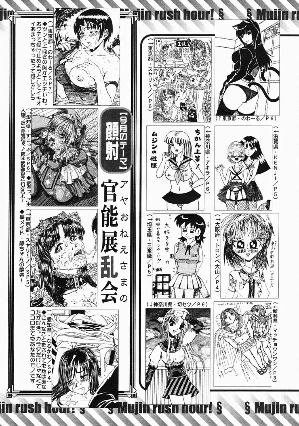 COMIC MUJIN 2005年6月号 Page.665