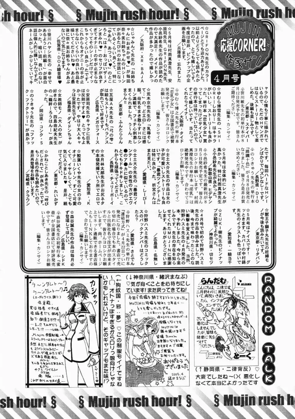 COMIC MUJIN 2005年6月号 Page.666