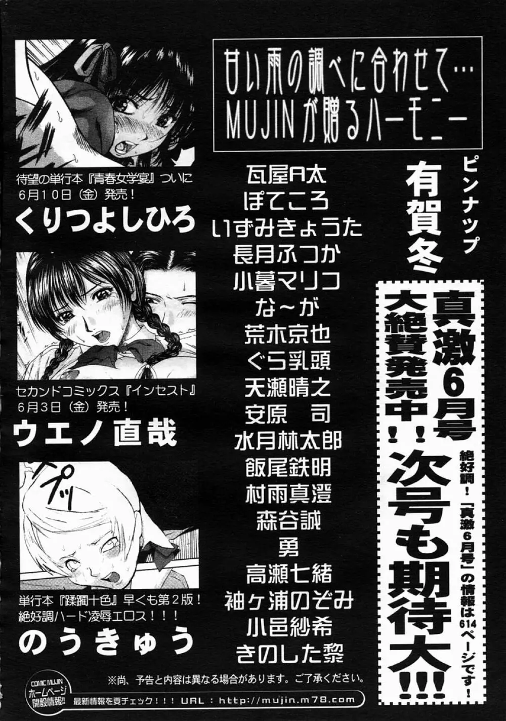 COMIC MUJIN 2005年6月号 Page.670