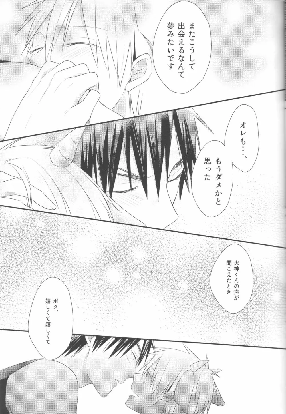 ともだちなのにおいしそう Page.10