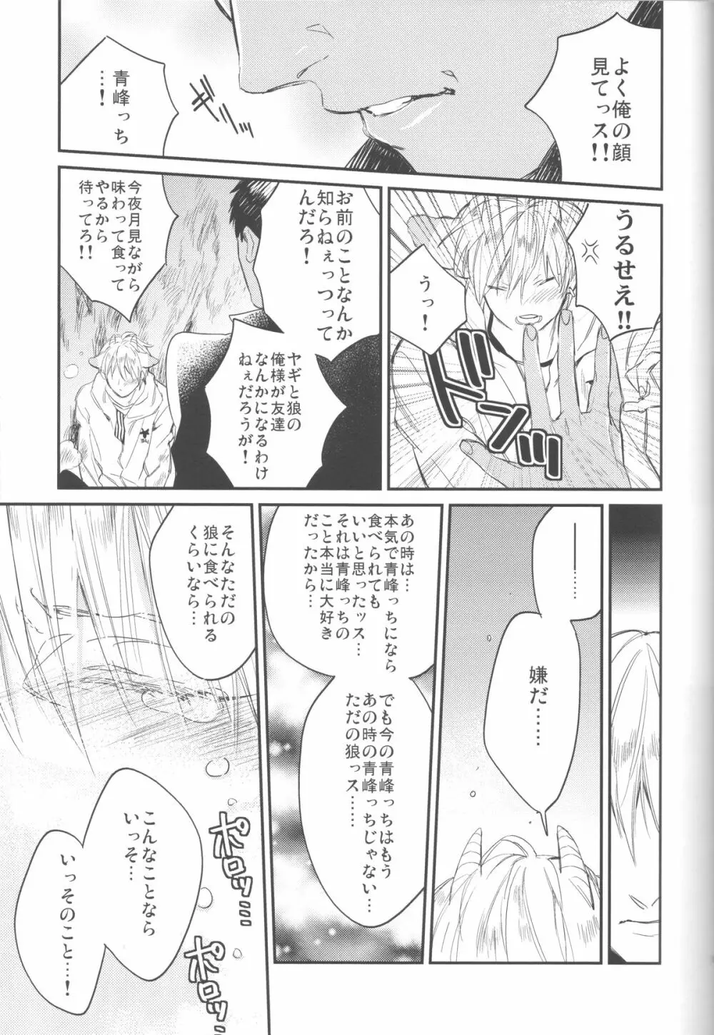 ともだちなのにおいしそう Page.18