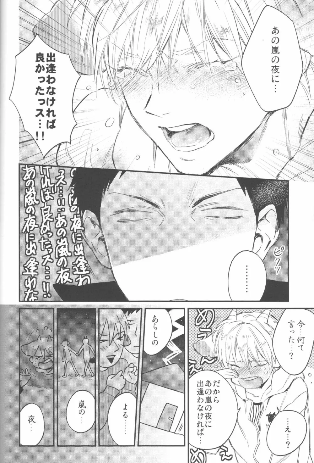 ともだちなのにおいしそう Page.19