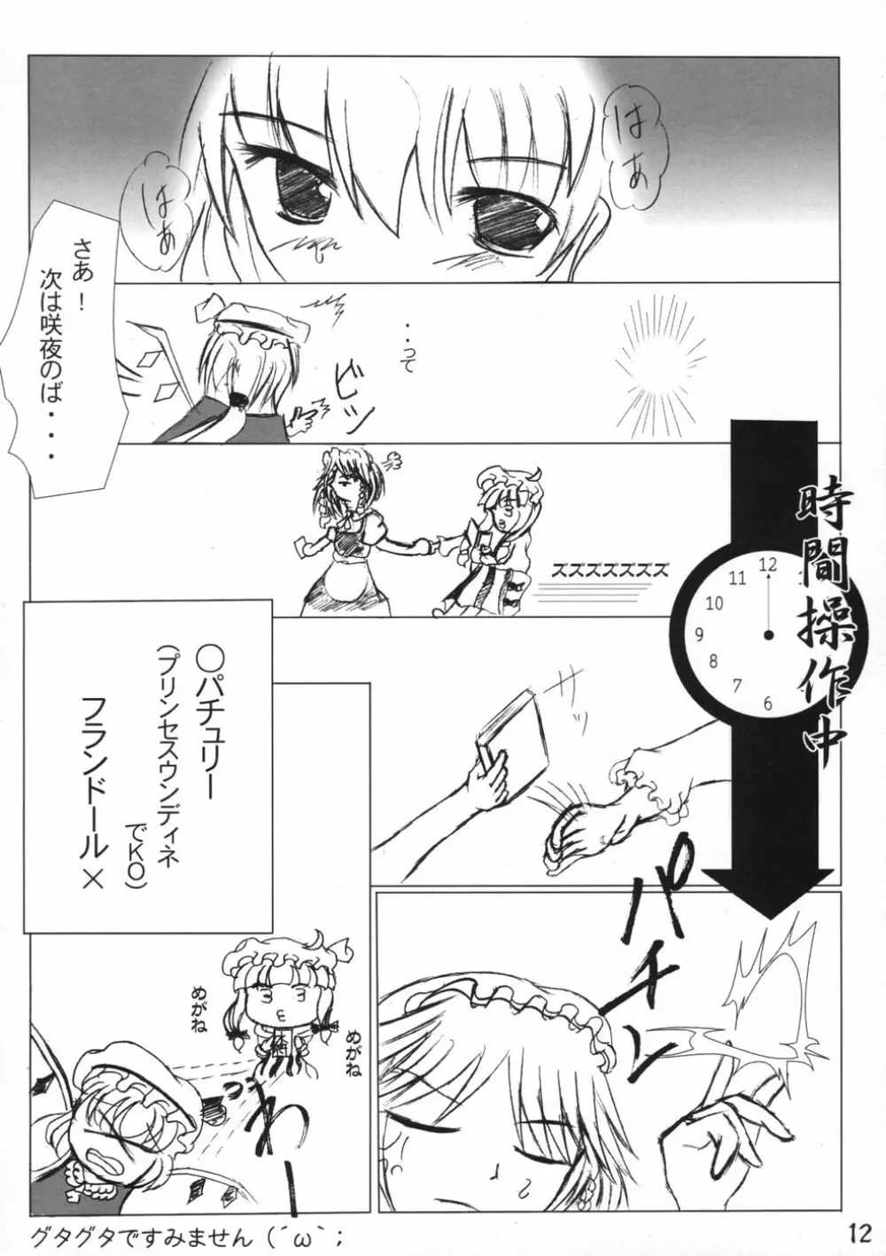 業創りし風 Page.12