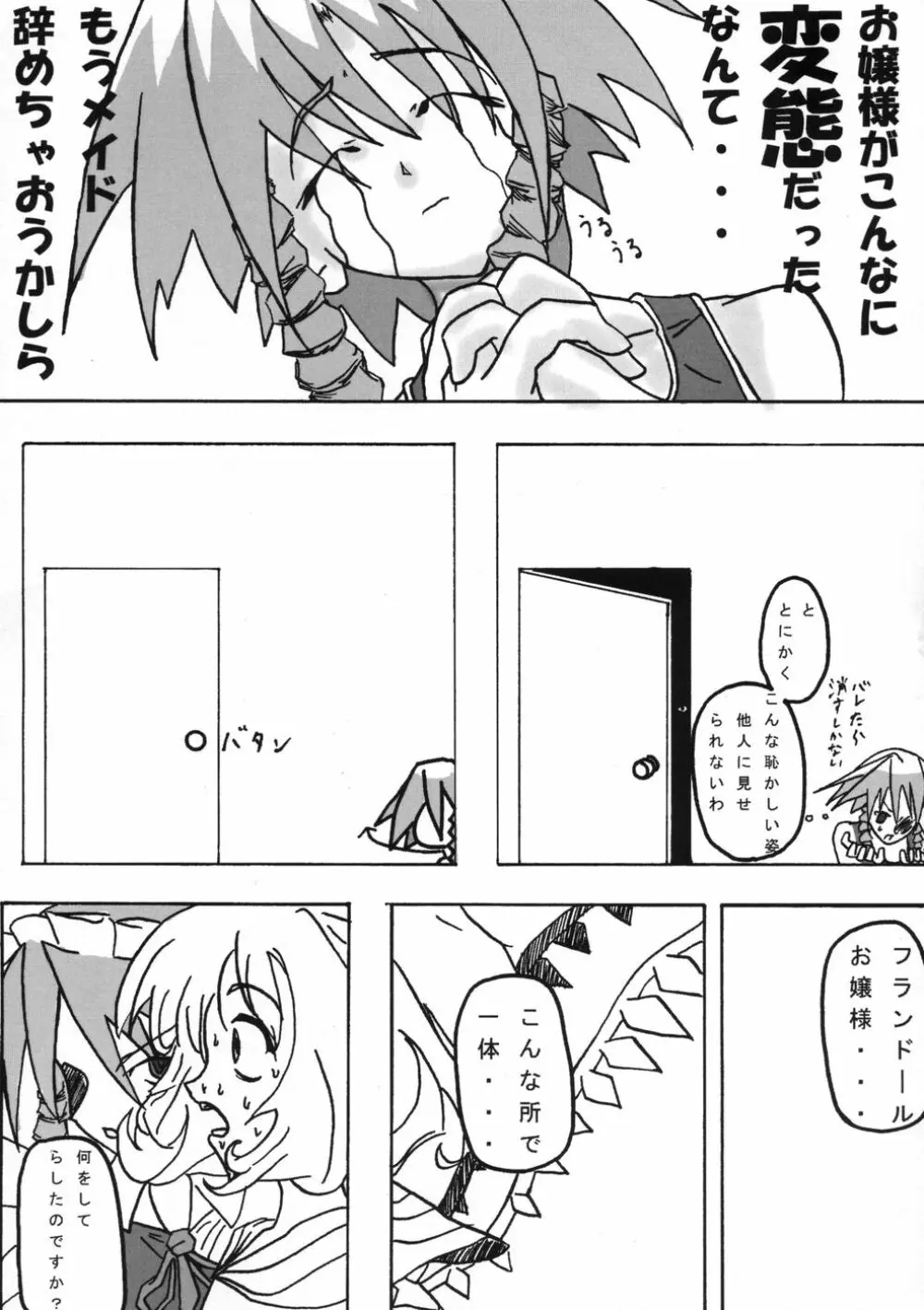 業創りし風 Page.21