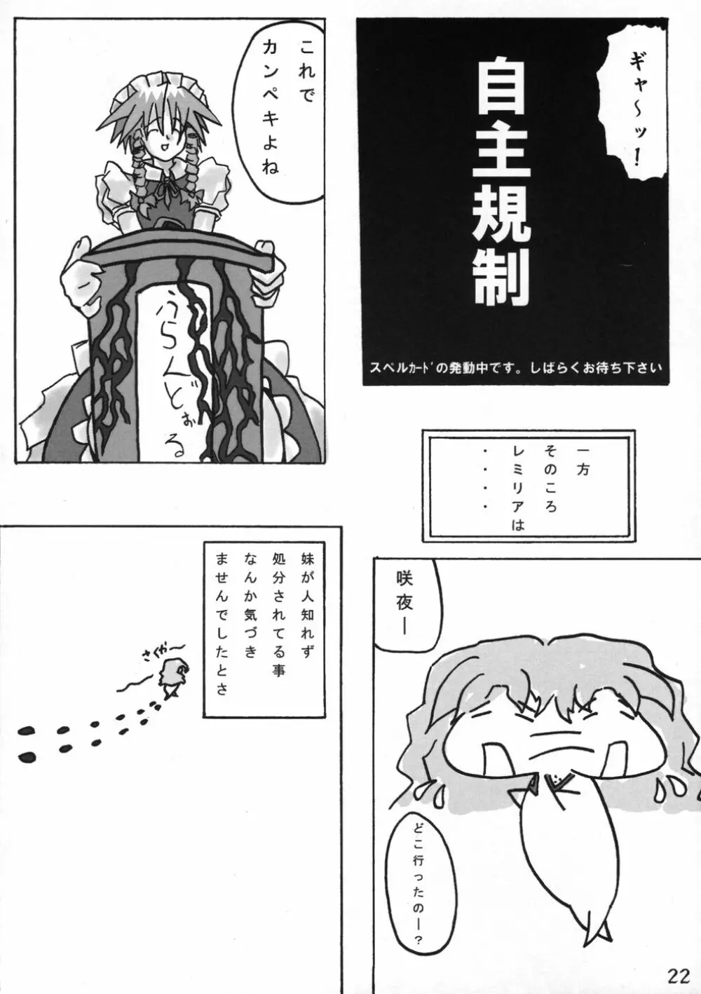 業創りし風 Page.22