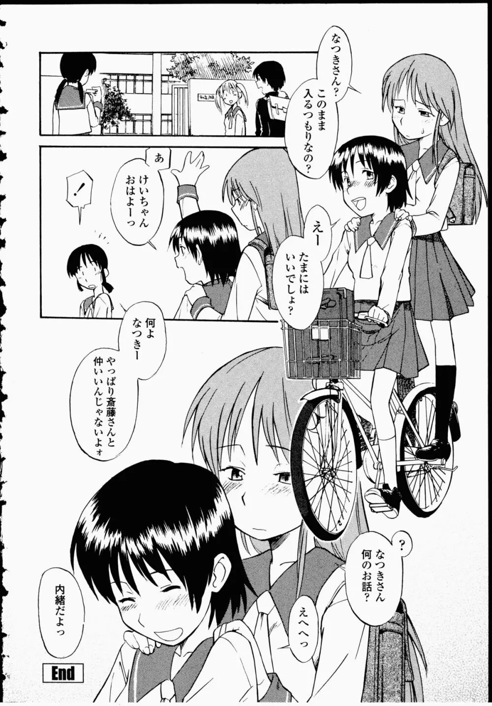 幼艶百物語 Page.101