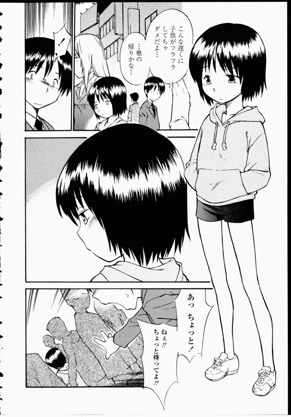幼艶百物語 Page.103