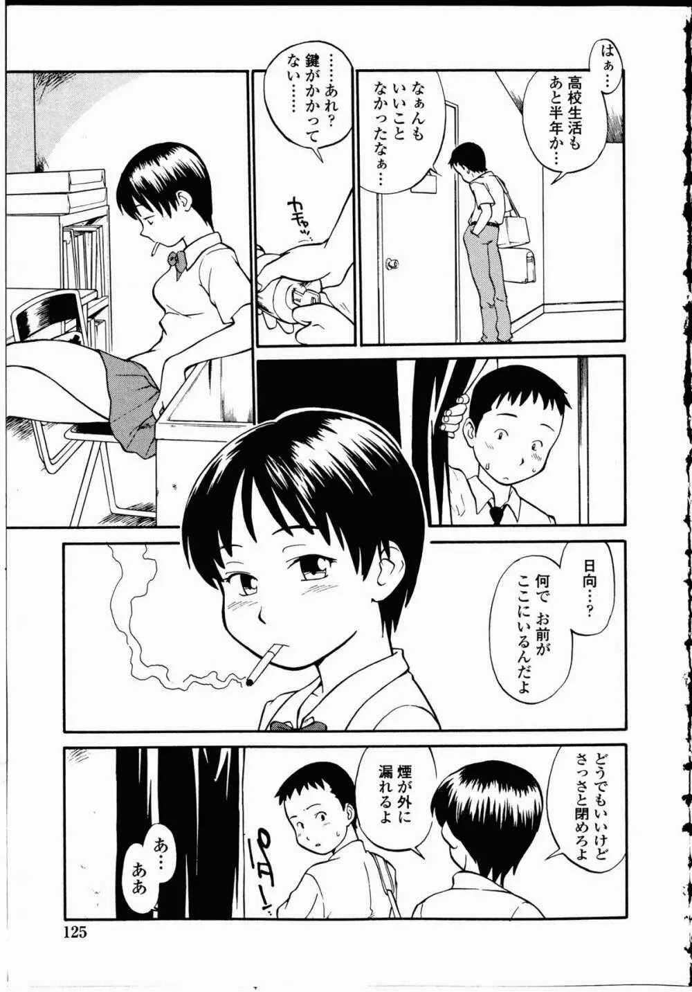幼艶百物語 Page.124
