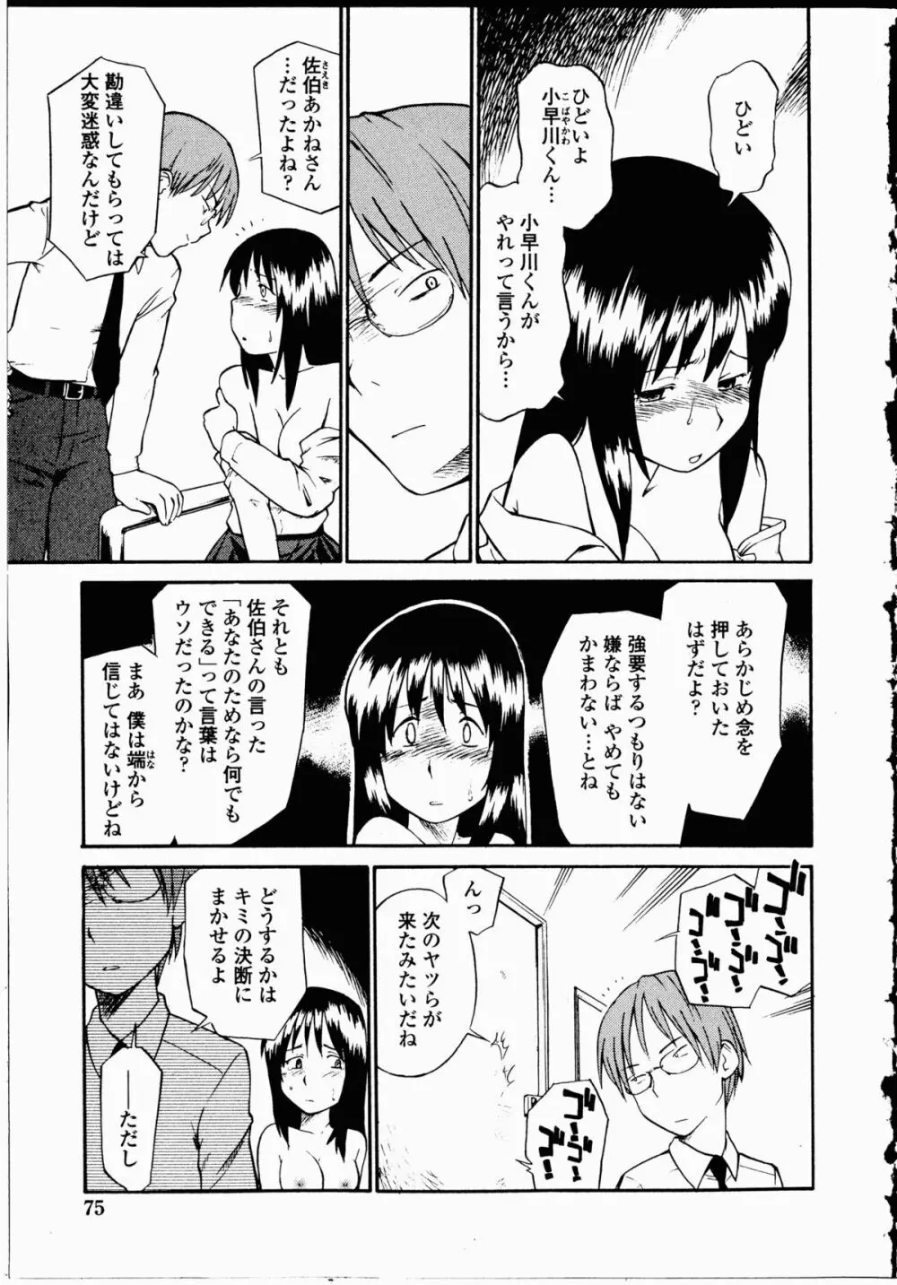 幼艶百物語 Page.74