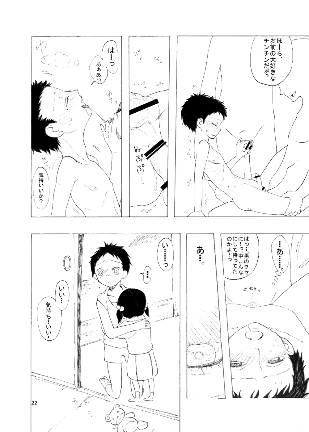 たちんぼ Page.23