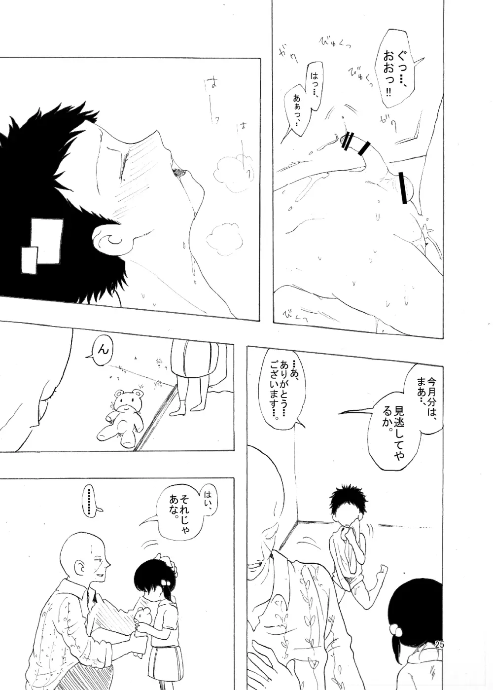 たちんぼ Page.26