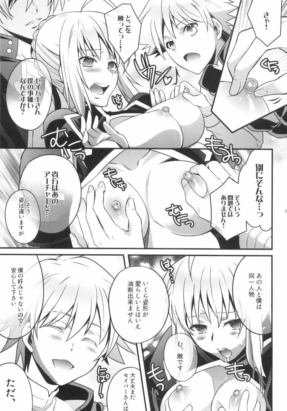 金剣問答 ～騎士王ちゃんと夜伽できるかな？～ Page.16