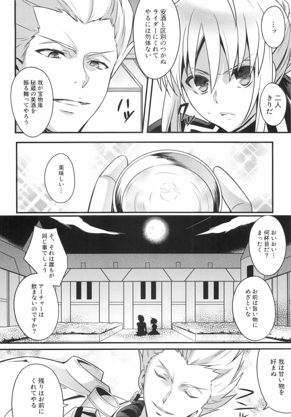 金剣問答 ～騎士王ちゃんと夜伽できるかな？～ Page.5