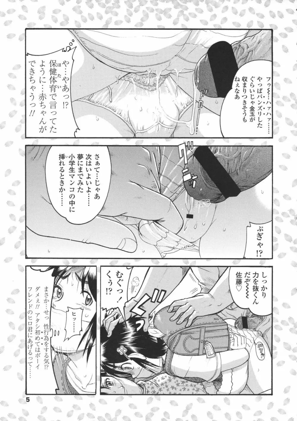 ろり~はめはめ +『ろり~はめはめ』 描き下ろし8P小冊子 Page.10