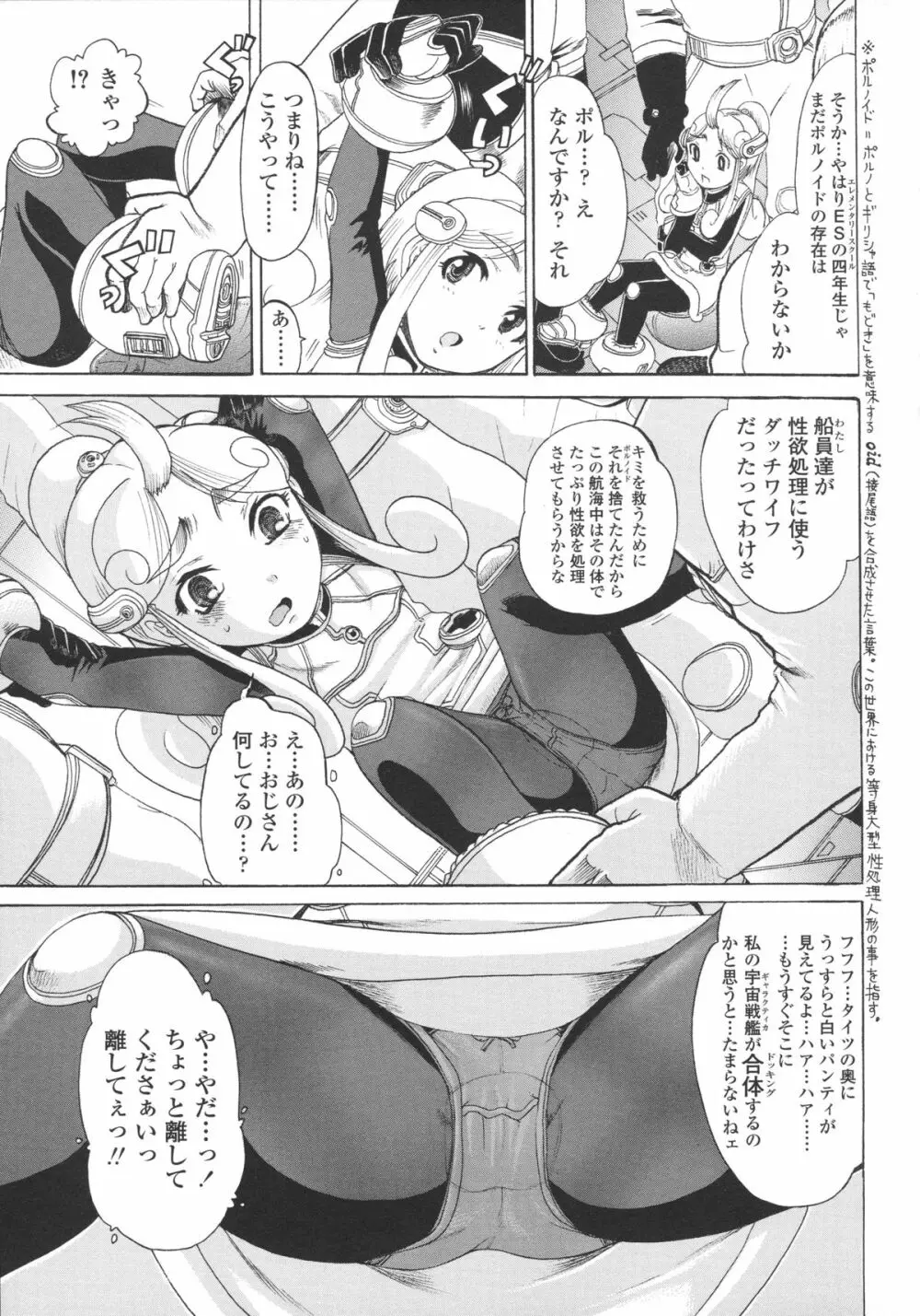 ろり~はめはめ +『ろり~はめはめ』 描き下ろし8P小冊子 Page.100