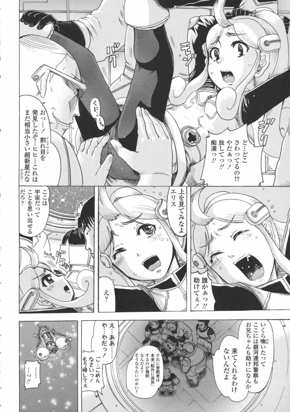 ろり~はめはめ +『ろり~はめはめ』 描き下ろし8P小冊子 Page.101