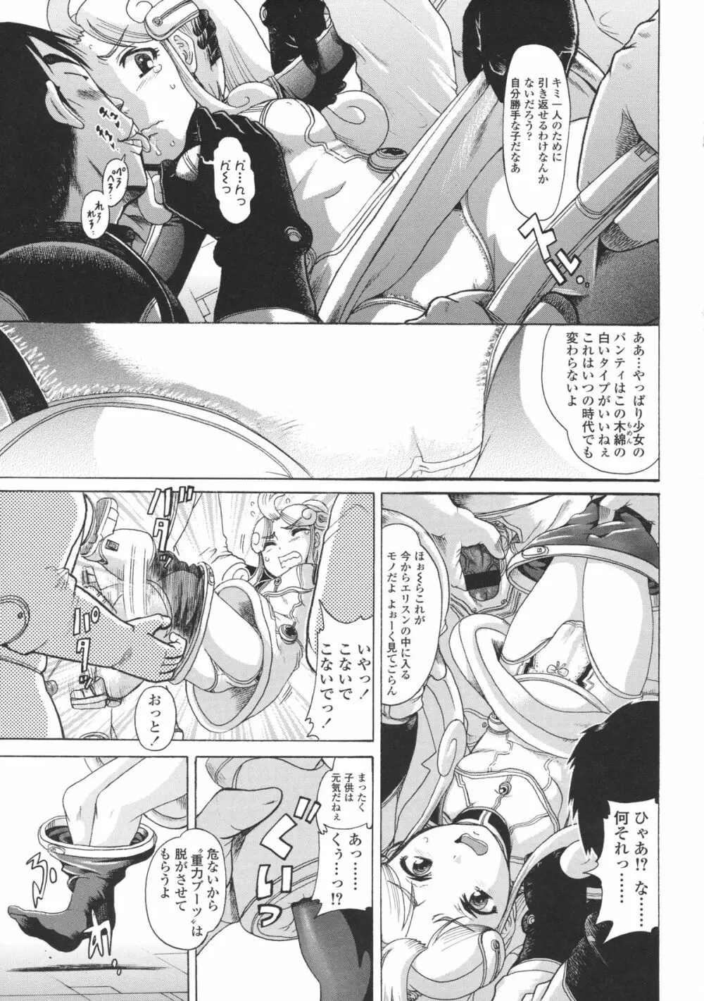 ろり~はめはめ +『ろり~はめはめ』 描き下ろし8P小冊子 Page.102