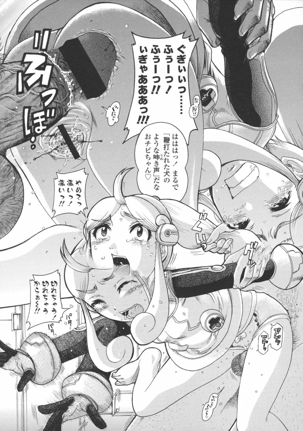 ろり~はめはめ +『ろり~はめはめ』 描き下ろし8P小冊子 Page.108