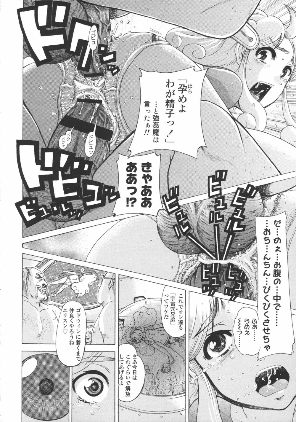ろり~はめはめ +『ろり~はめはめ』 描き下ろし8P小冊子 Page.111