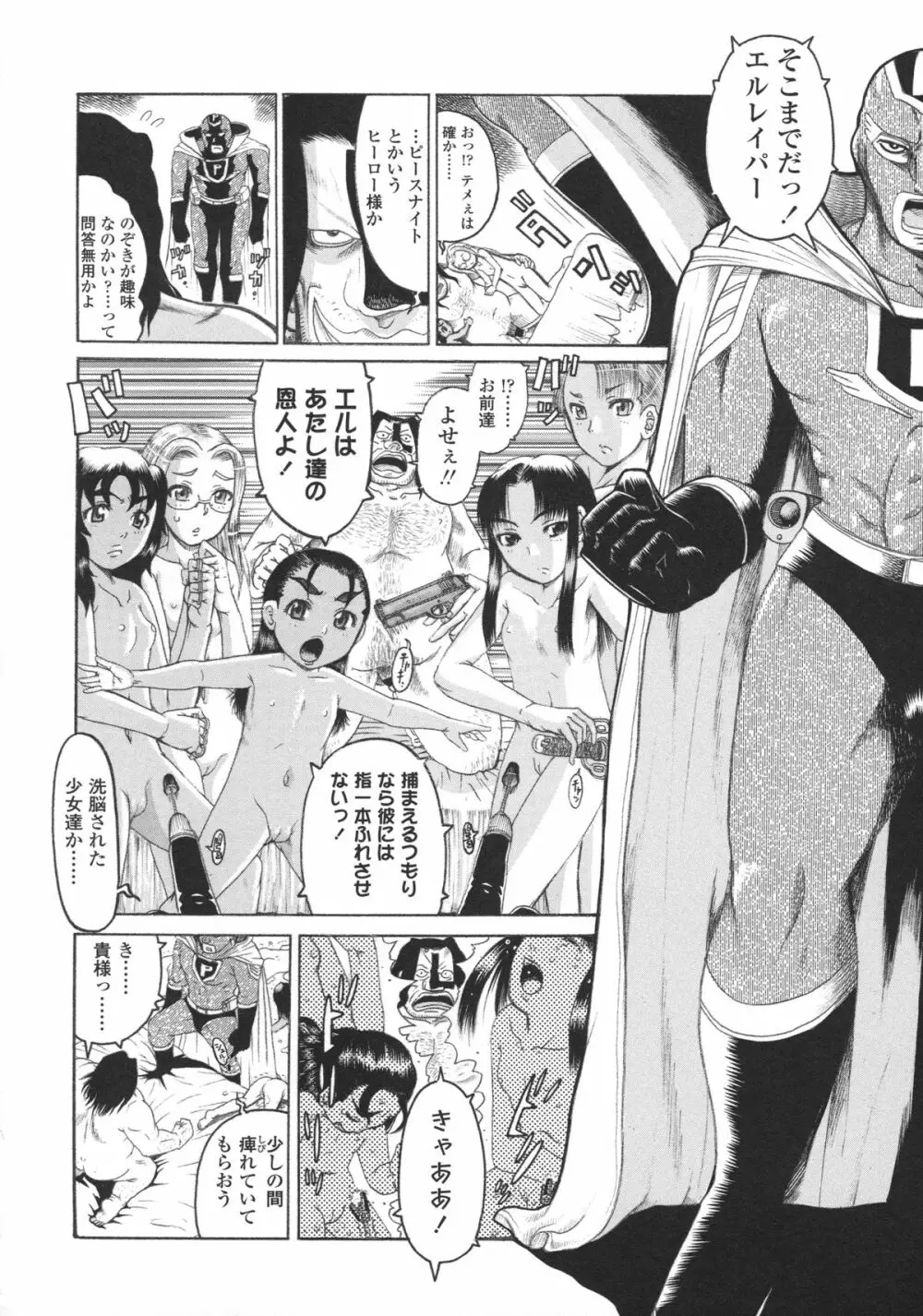 ろり~はめはめ +『ろり~はめはめ』 描き下ろし8P小冊子 Page.127