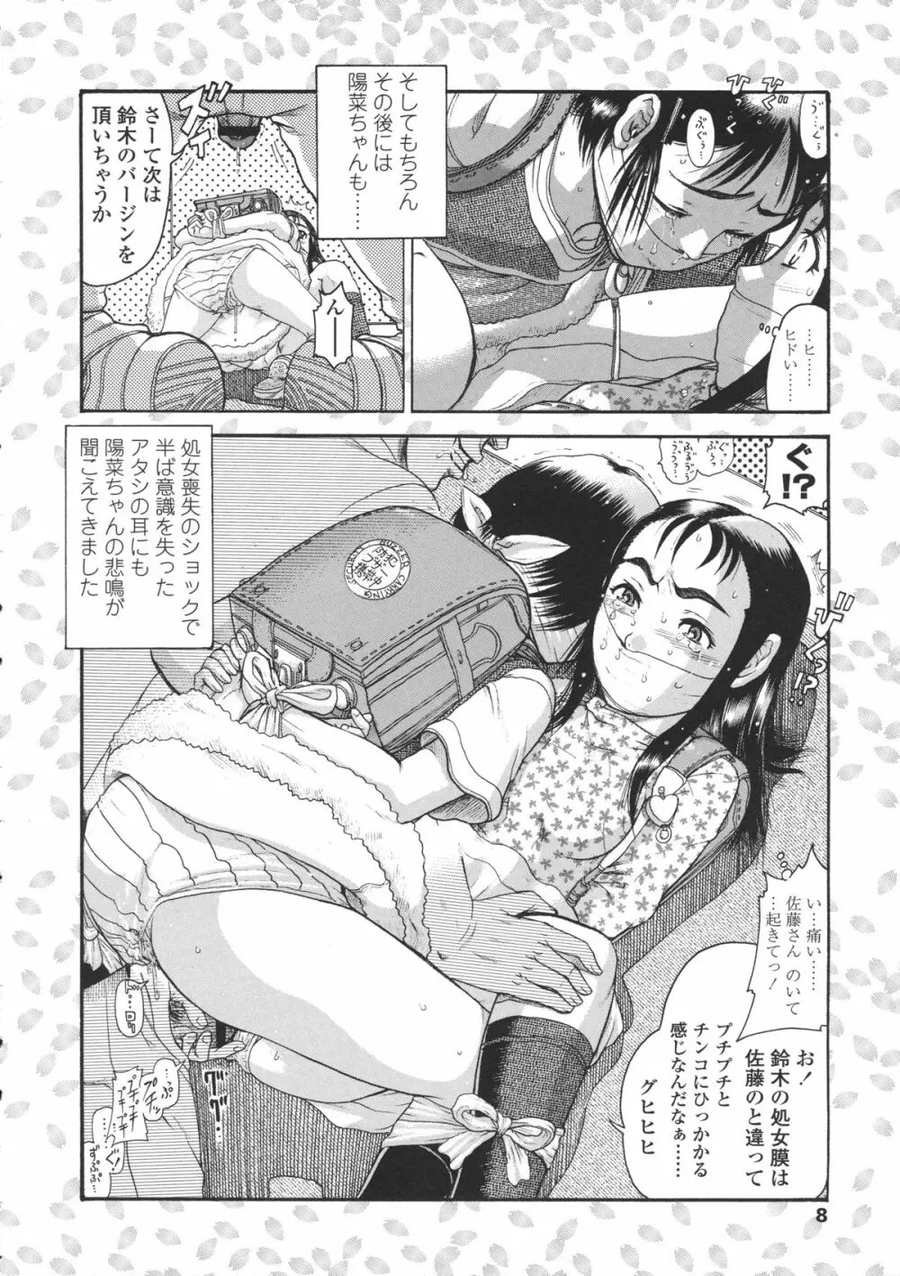 ろり~はめはめ +『ろり~はめはめ』 描き下ろし8P小冊子 Page.13