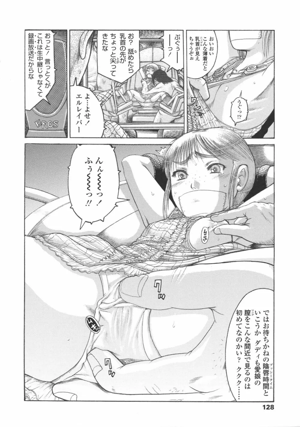 ろり~はめはめ +『ろり~はめはめ』 描き下ろし8P小冊子 Page.133