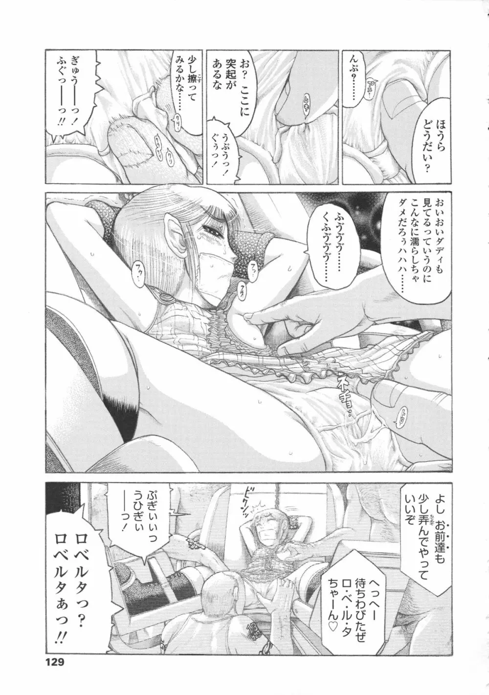 ろり~はめはめ +『ろり~はめはめ』 描き下ろし8P小冊子 Page.134