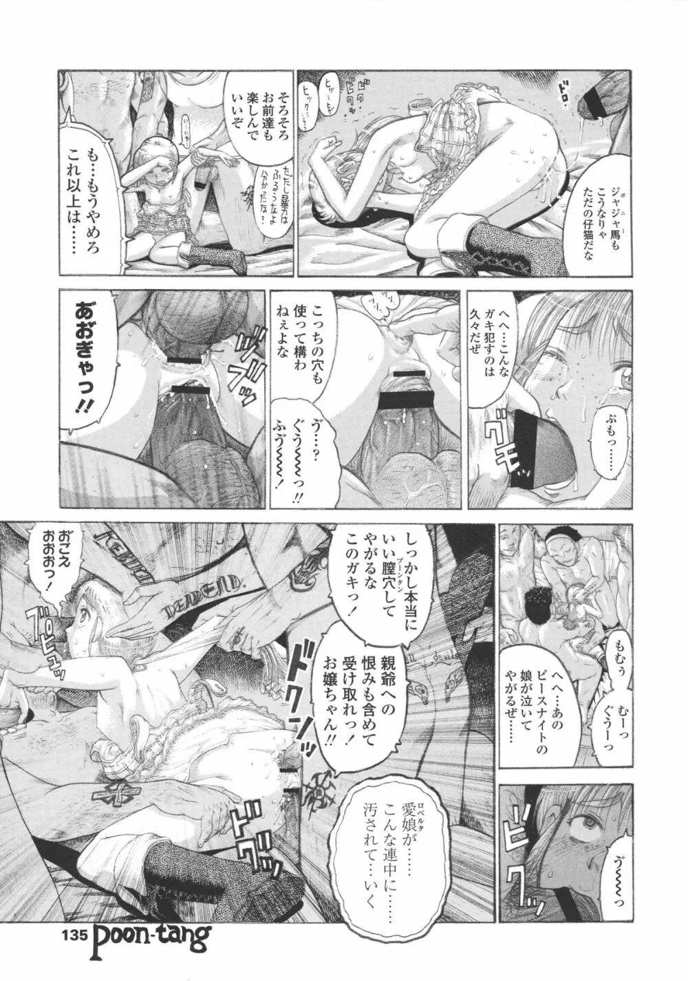ろり~はめはめ +『ろり~はめはめ』 描き下ろし8P小冊子 Page.140