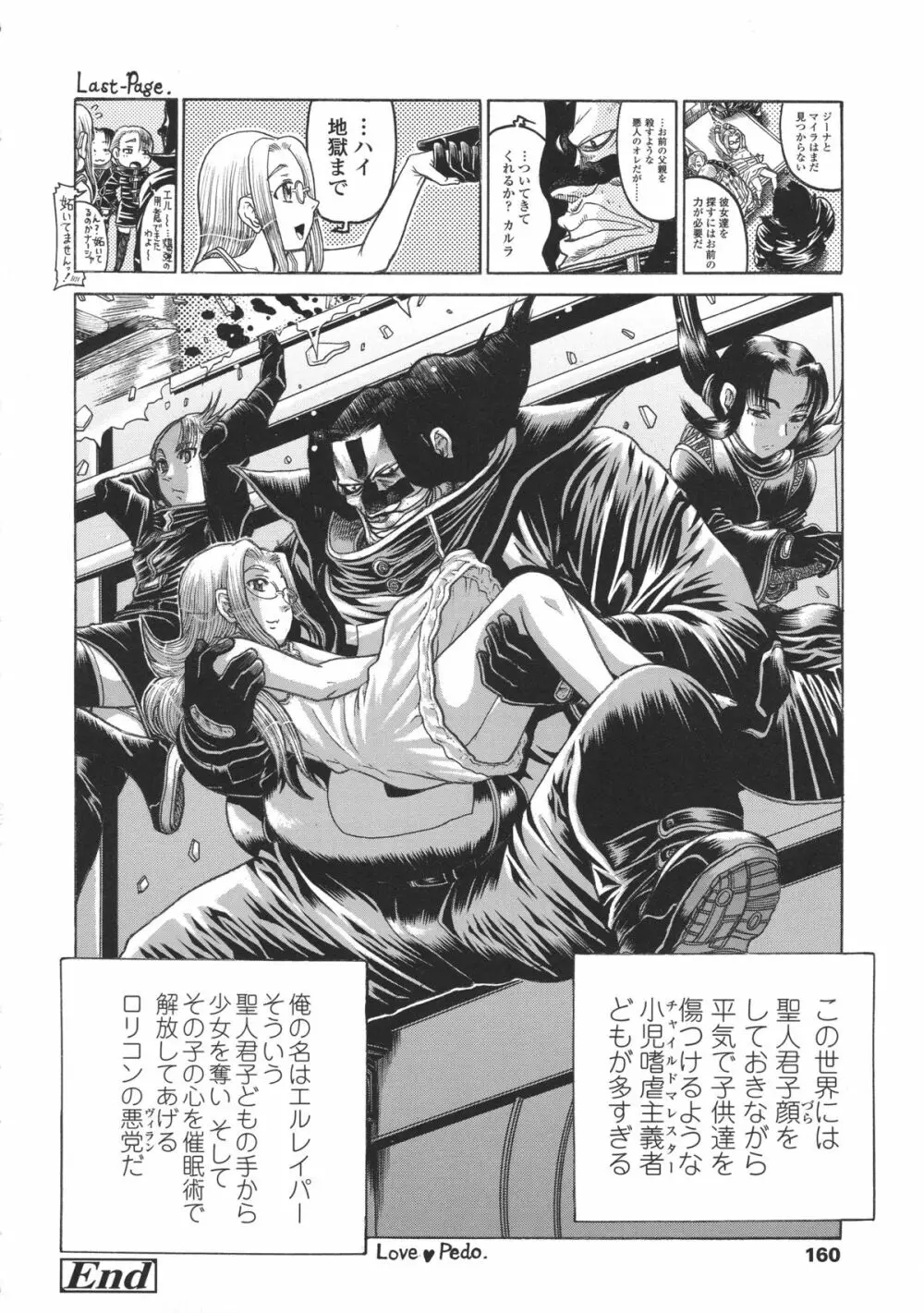 ろり~はめはめ +『ろり~はめはめ』 描き下ろし8P小冊子 Page.165