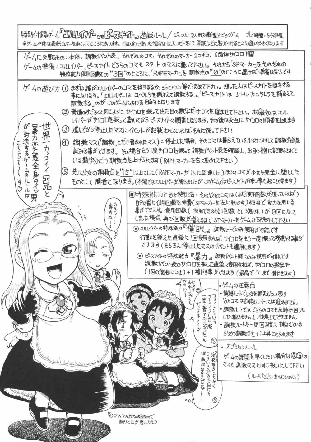 ろり~はめはめ +『ろり~はめはめ』 描き下ろし8P小冊子 Page.166