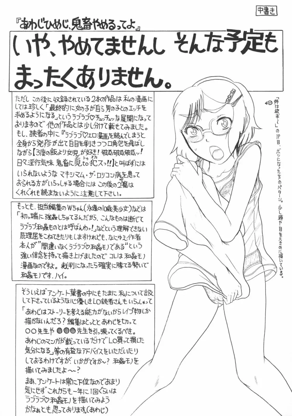 ろり~はめはめ +『ろり~はめはめ』 描き下ろし8P小冊子 Page.167