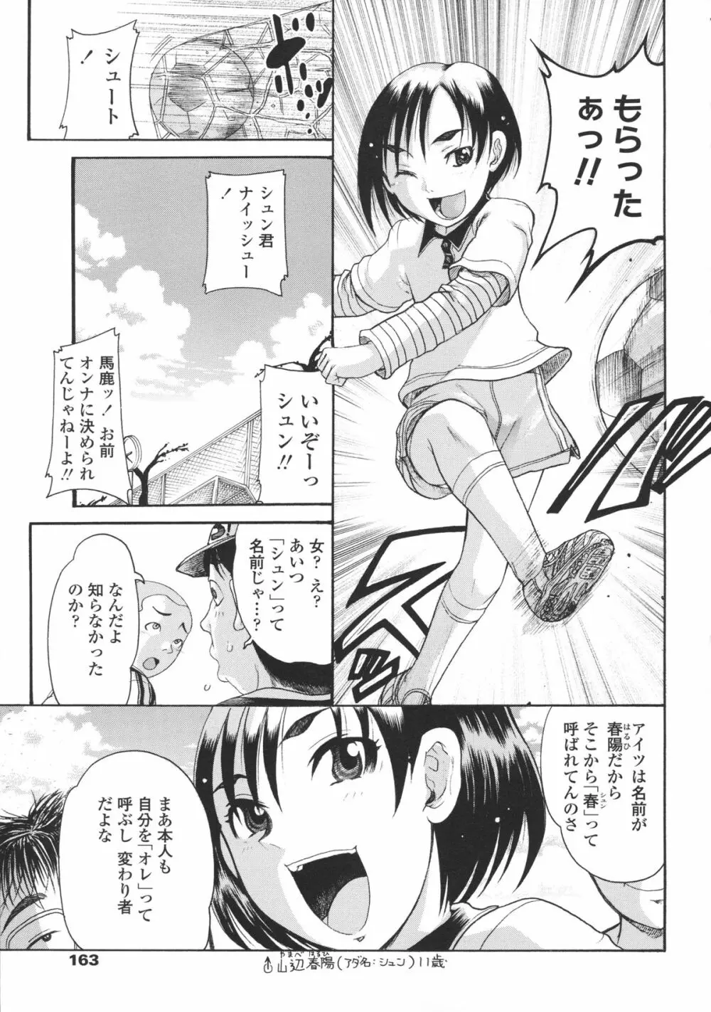 ろり~はめはめ +『ろり~はめはめ』 描き下ろし8P小冊子 Page.168