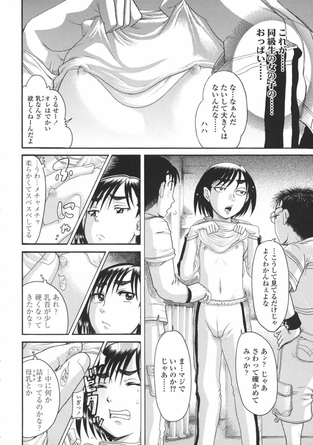 ろり~はめはめ +『ろり~はめはめ』 描き下ろし8P小冊子 Page.171