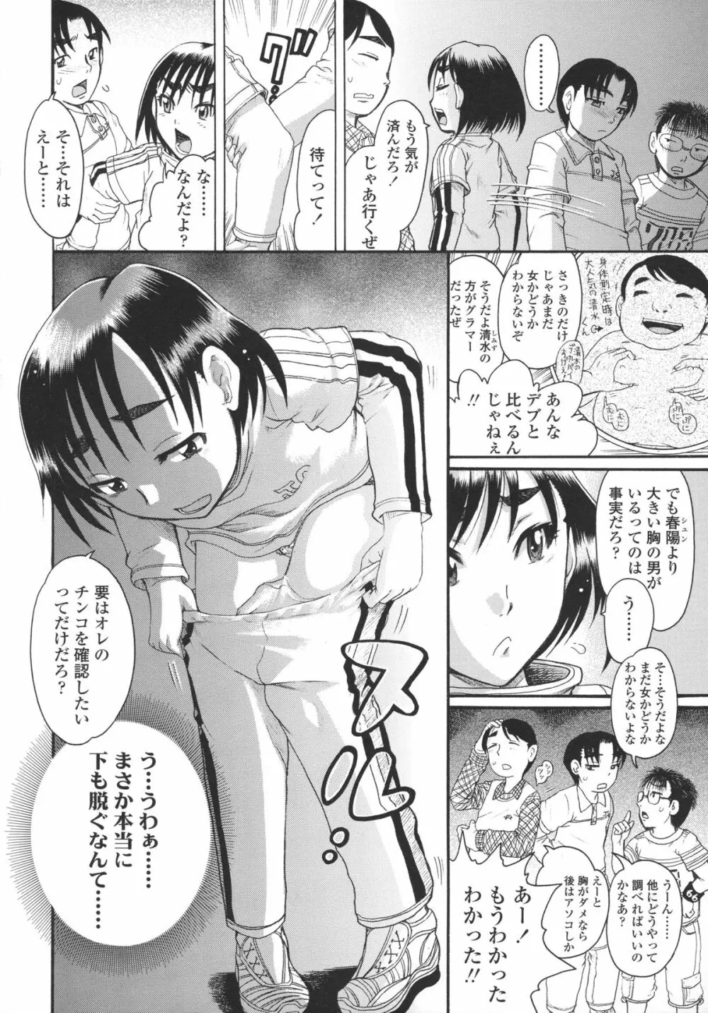ろり~はめはめ +『ろり~はめはめ』 描き下ろし8P小冊子 Page.173