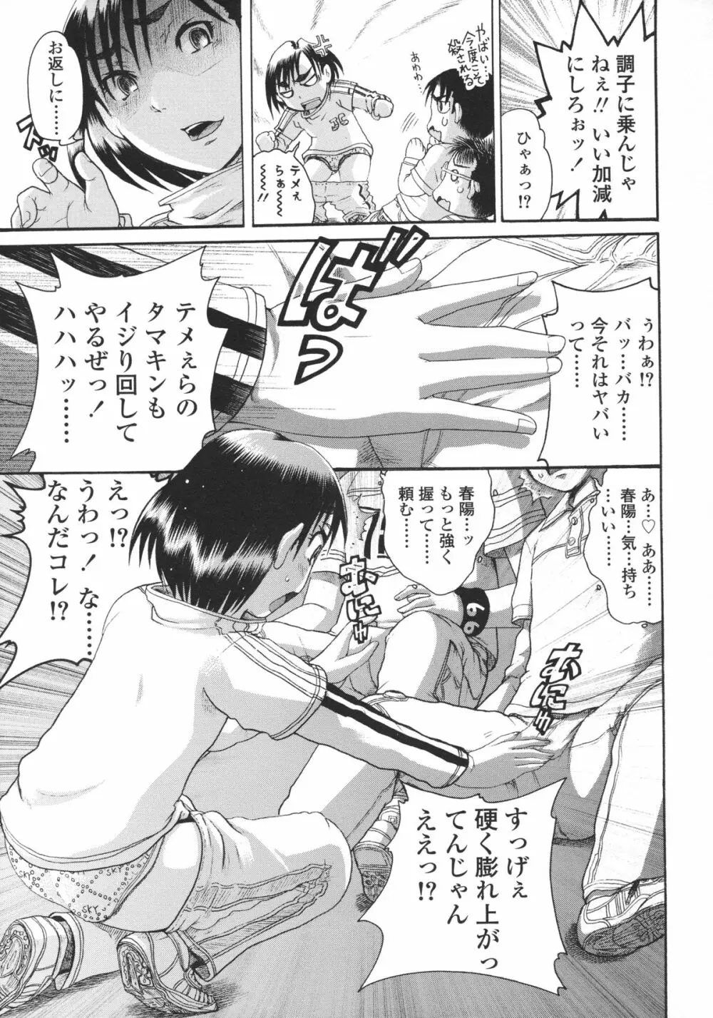 ろり~はめはめ +『ろり~はめはめ』 描き下ろし8P小冊子 Page.176