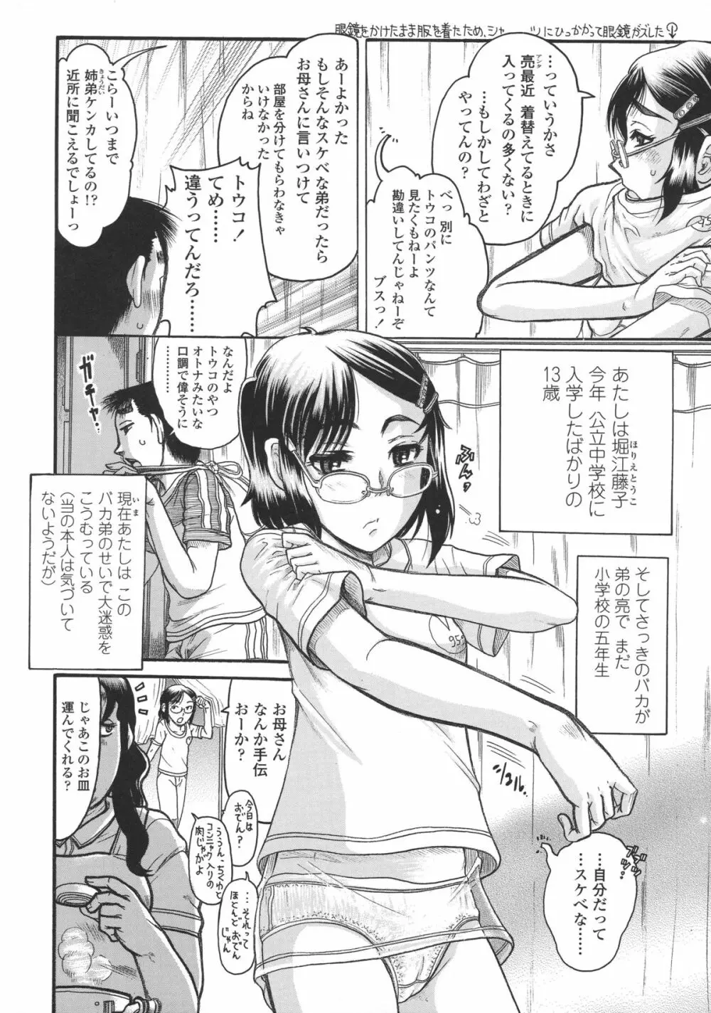 ろり~はめはめ +『ろり~はめはめ』 描き下ろし8P小冊子 Page.197