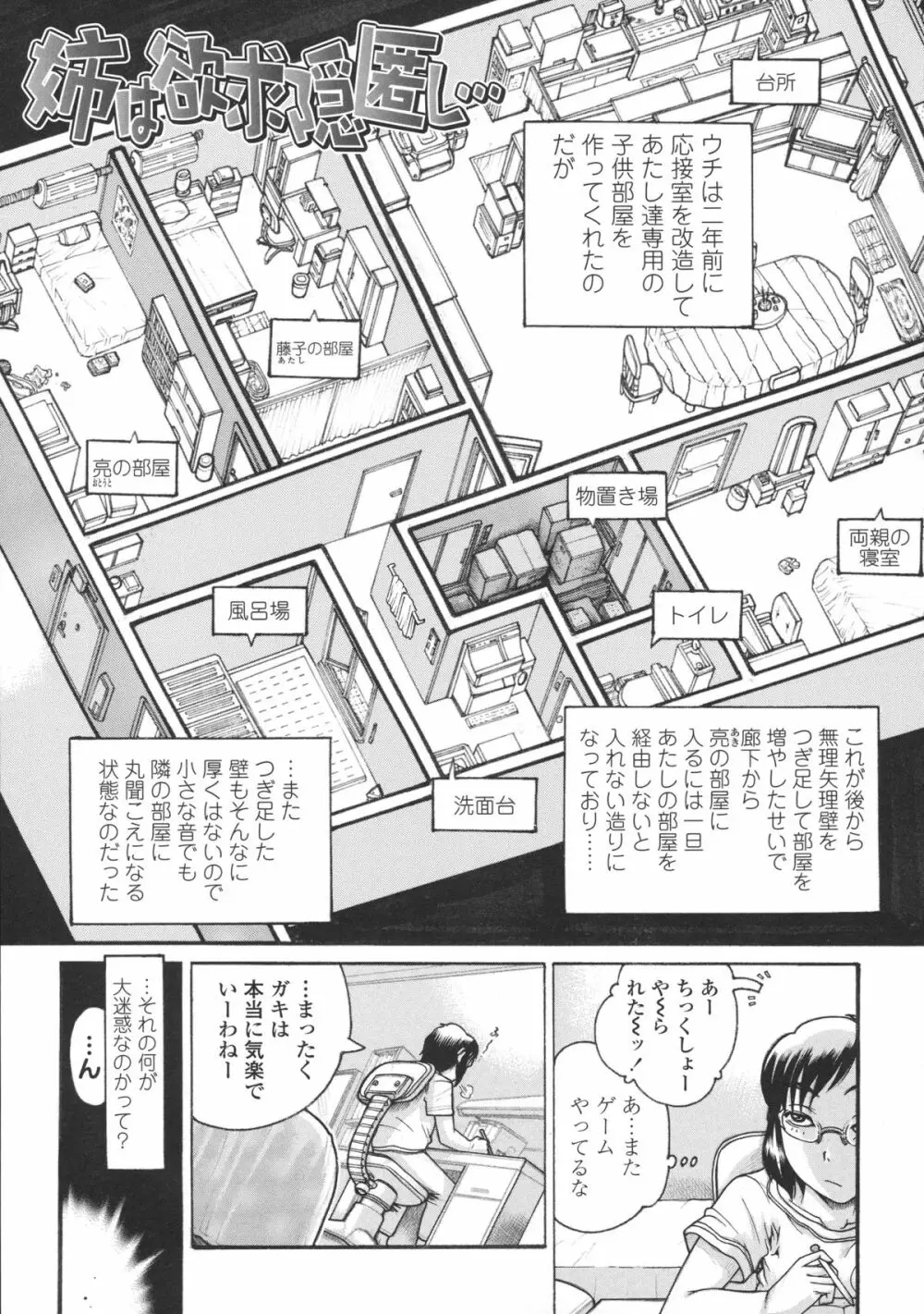 ろり~はめはめ +『ろり~はめはめ』 描き下ろし8P小冊子 Page.198