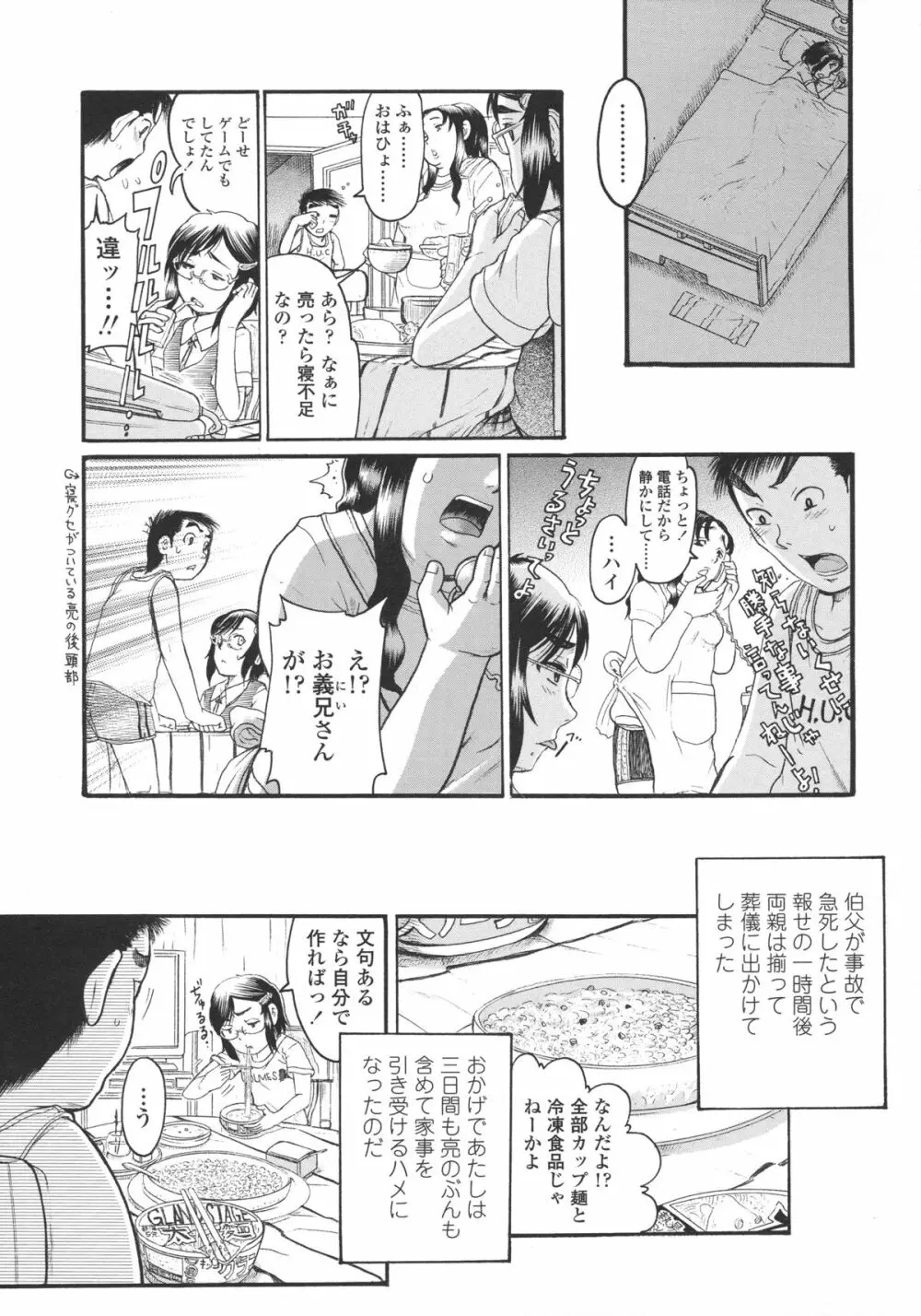 ろり~はめはめ +『ろり~はめはめ』 描き下ろし8P小冊子 Page.200