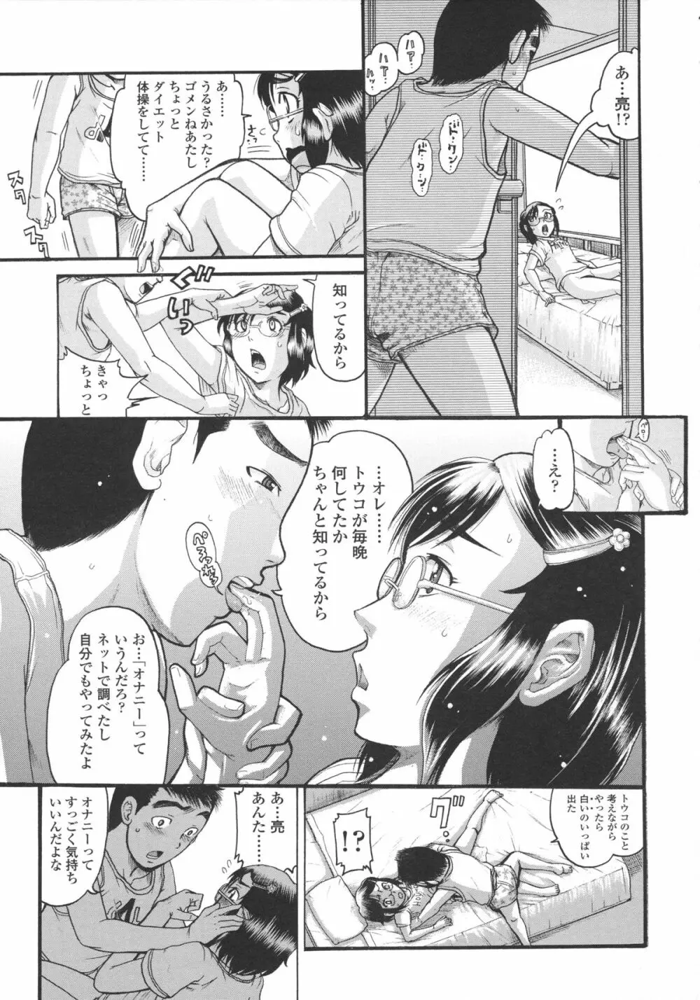 ろり~はめはめ +『ろり~はめはめ』 描き下ろし8P小冊子 Page.204