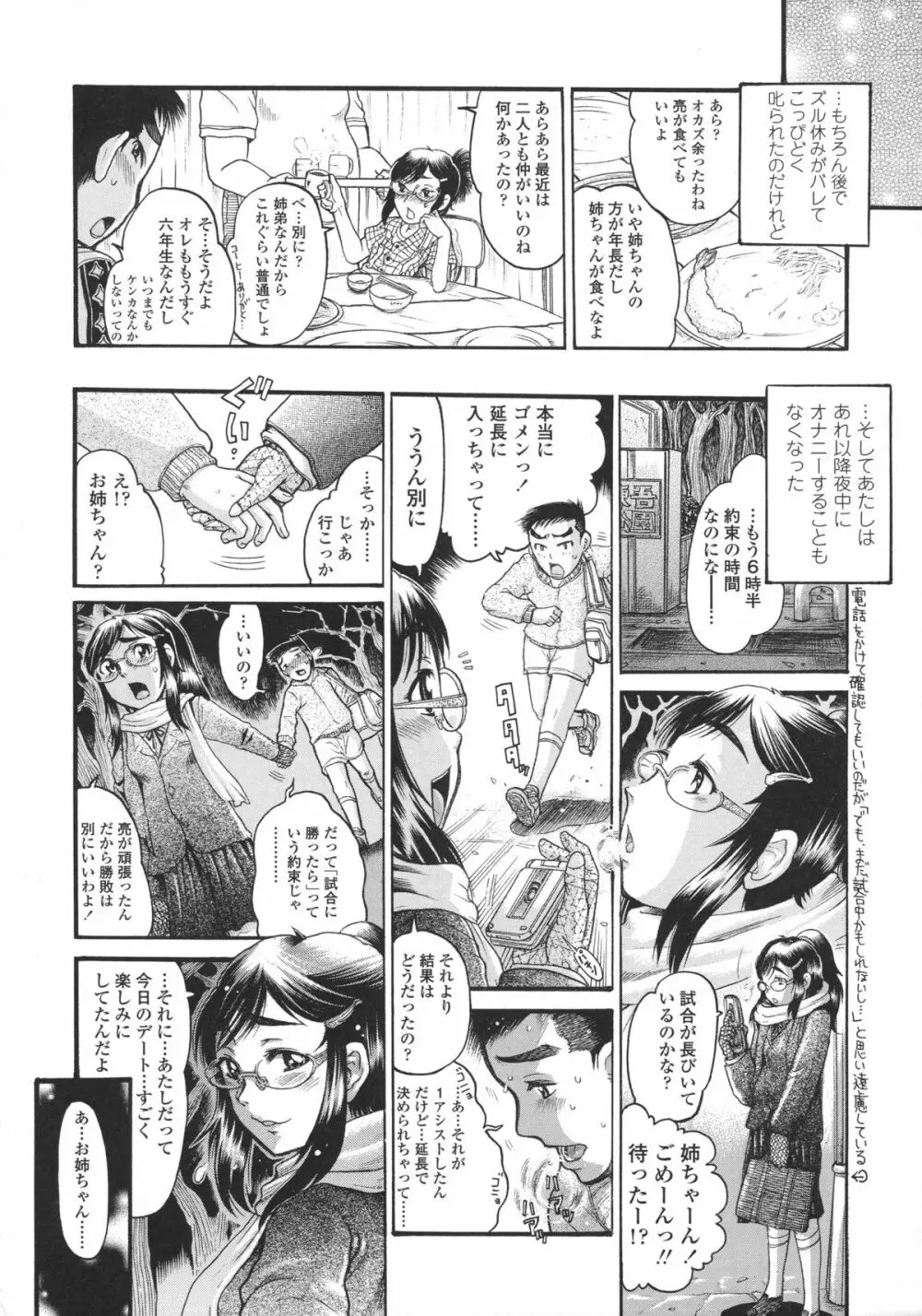 ろり~はめはめ +『ろり~はめはめ』 描き下ろし8P小冊子 Page.221