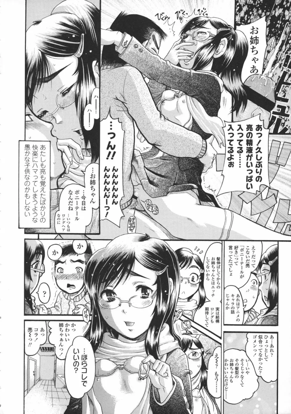 ろり~はめはめ +『ろり~はめはめ』 描き下ろし8P小冊子 Page.225
