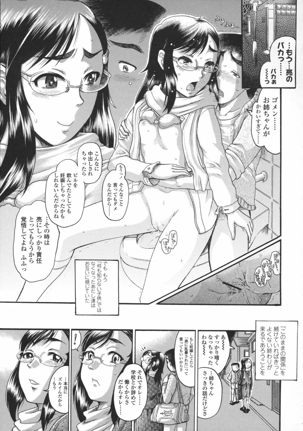 ろり~はめはめ +『ろり~はめはめ』 描き下ろし8P小冊子 Page.226