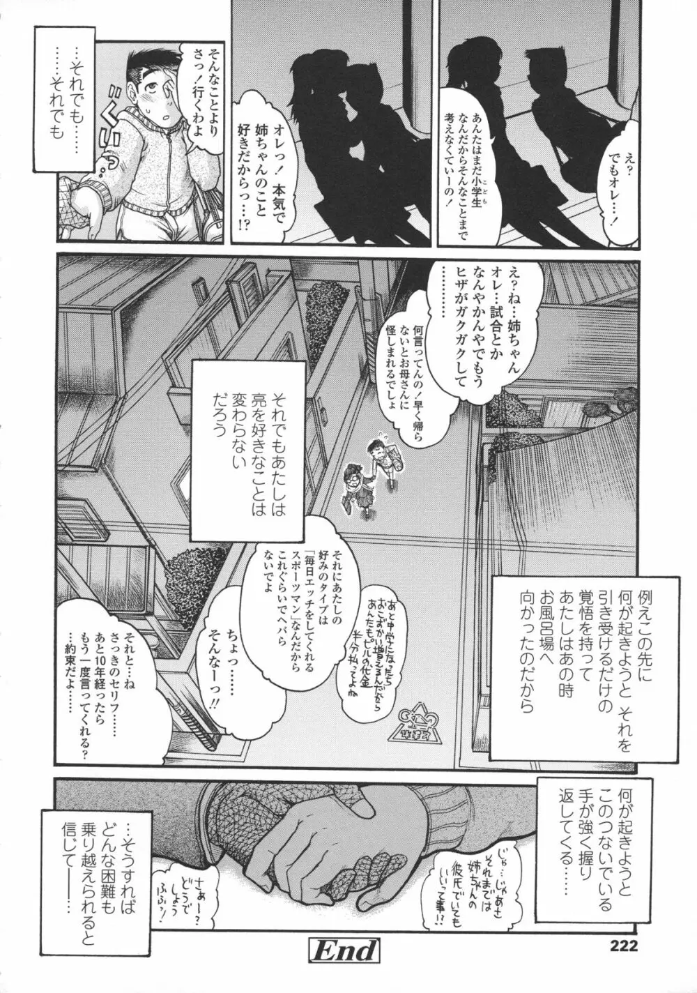 ろり~はめはめ +『ろり~はめはめ』 描き下ろし8P小冊子 Page.227