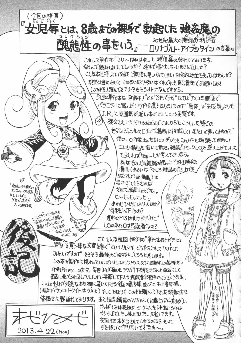 ろり~はめはめ +『ろり~はめはめ』 描き下ろし8P小冊子 Page.228