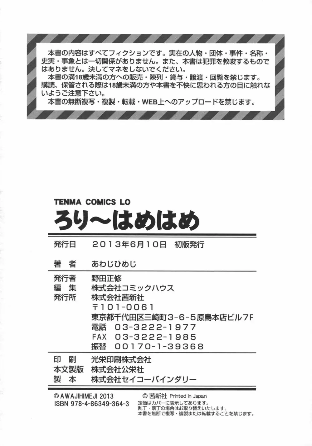 ろり~はめはめ +『ろり~はめはめ』 描き下ろし8P小冊子 Page.229