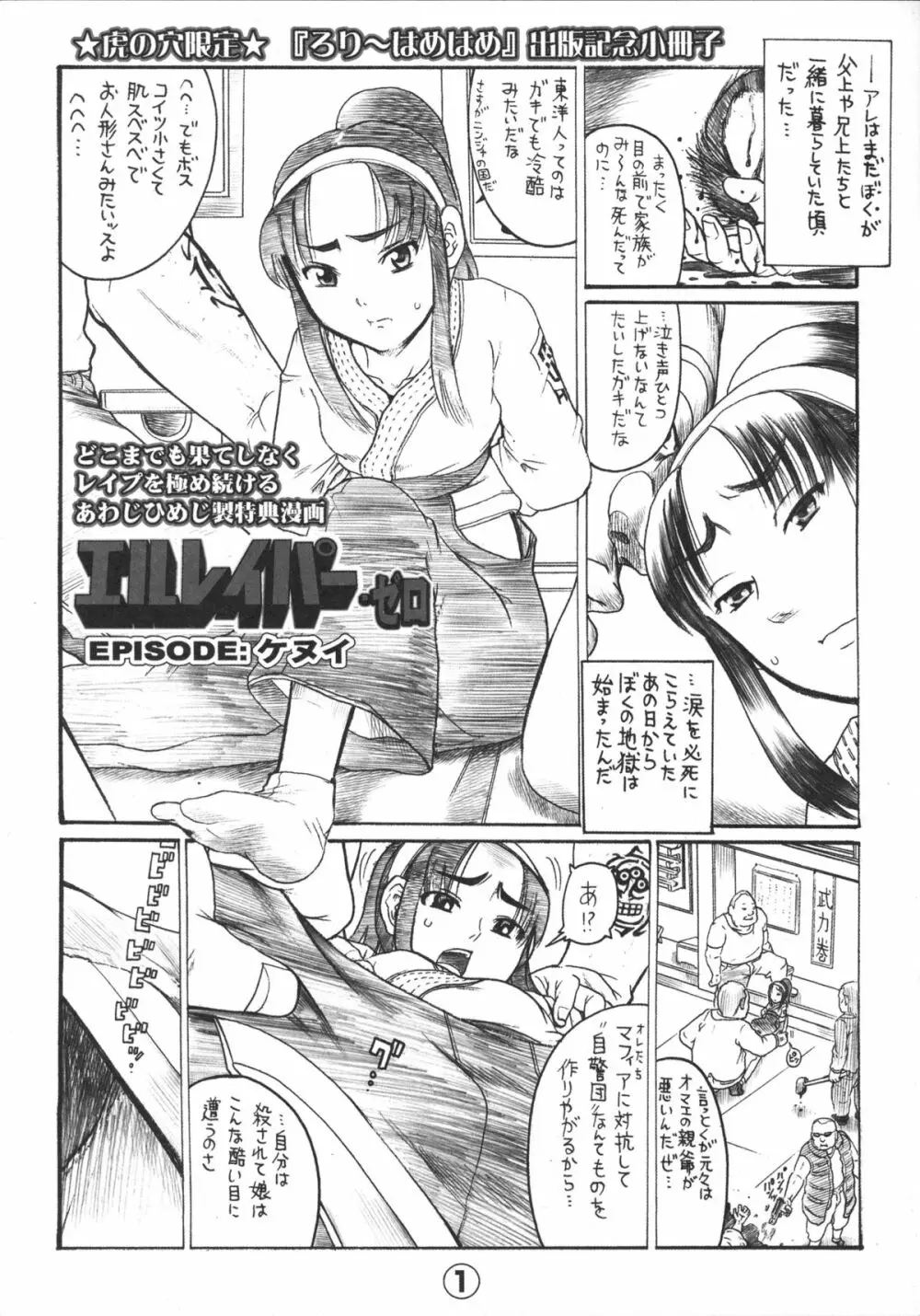 ろり~はめはめ +『ろり~はめはめ』 描き下ろし8P小冊子 Page.230