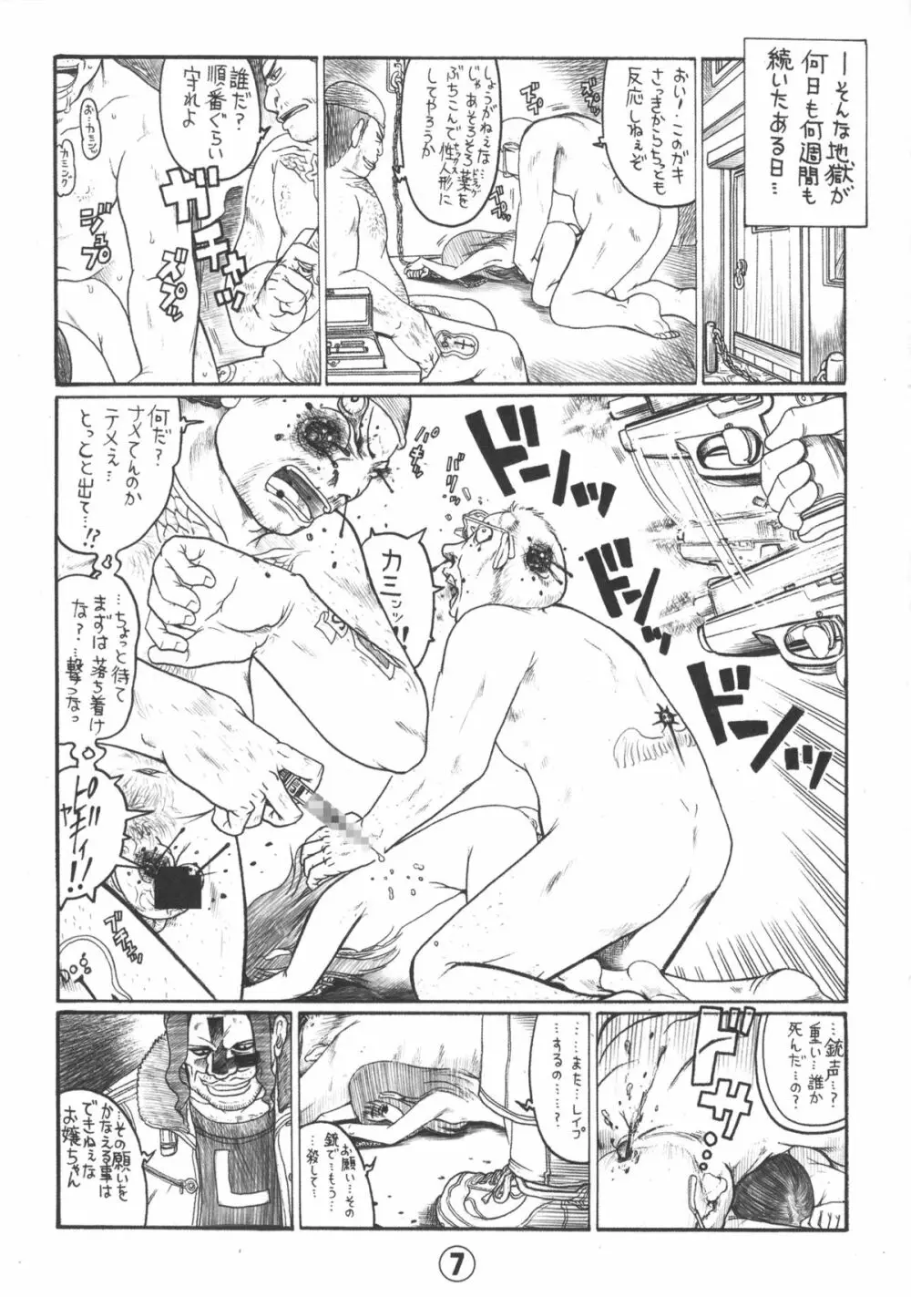 ろり~はめはめ +『ろり~はめはめ』 描き下ろし8P小冊子 Page.236