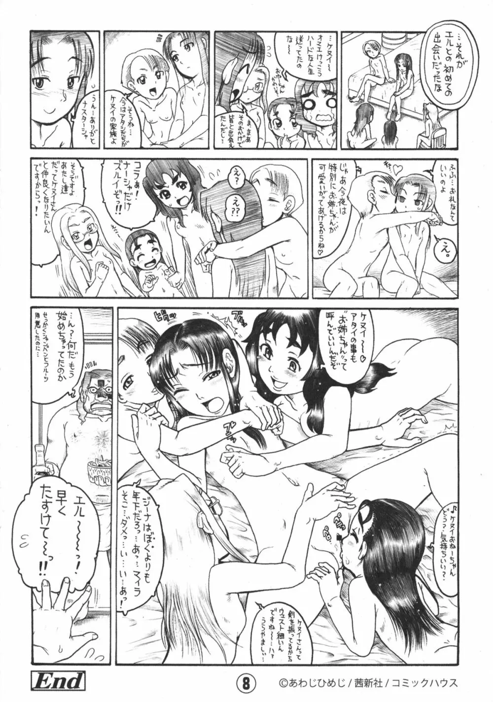 ろり~はめはめ +『ろり~はめはめ』 描き下ろし8P小冊子 Page.237